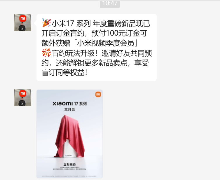 热搜第一！小米16系列更名为「小米17」