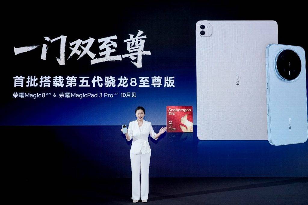 荣耀Magic8系列和荣耀MagicPa