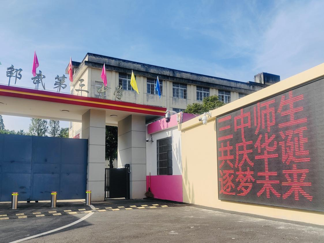 青春颂华诞 奋进新征程 拿口镇联合邵武第